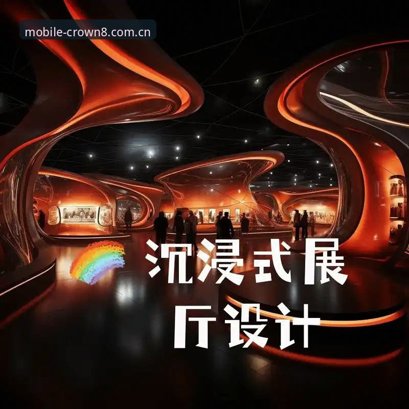 揭秘皇冠稳定运行的背后：你不知道的沉浸式娱乐创新之道