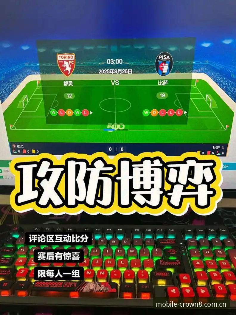 都灵德比火药味十足，皇冠体育平台2026最新版本如何带你体验这场意甲焦点战？